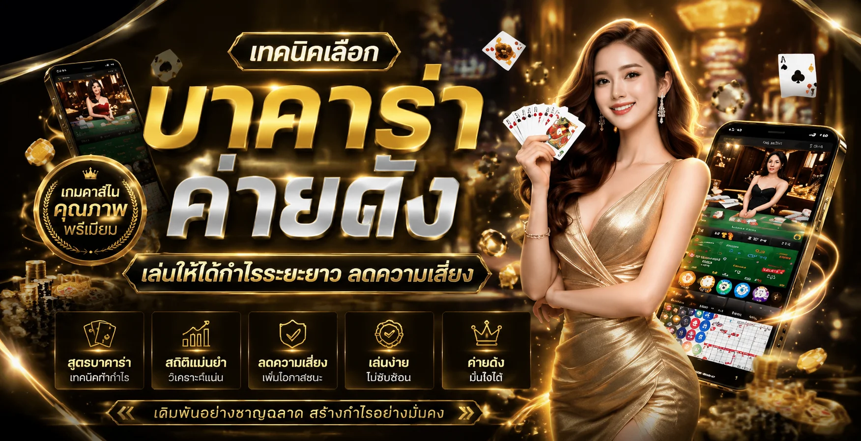 คาสิโนออนไลน์ DG GRAND ถ่ายทอดสดบาคาร่ากับดีลเลอร์จริง
